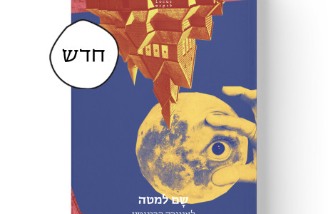 שם למטה | לאונורה קרינגטון