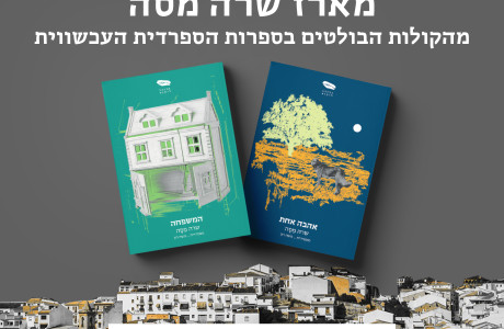 מארז שרה מסה ב־99 שקלים