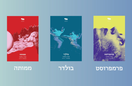 מארז אווה בלתזר ב־140 שקלים ומשלוח חינם