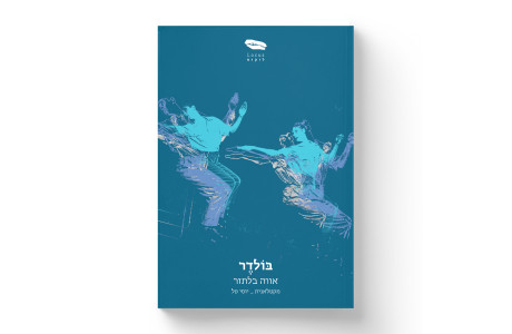 בּוֹלדר | אווה בלתזר