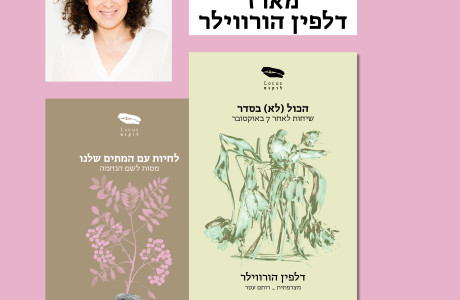 מארז דלפין הורווילר 