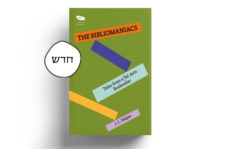 The Bibliomaniacs / J. C. Halper