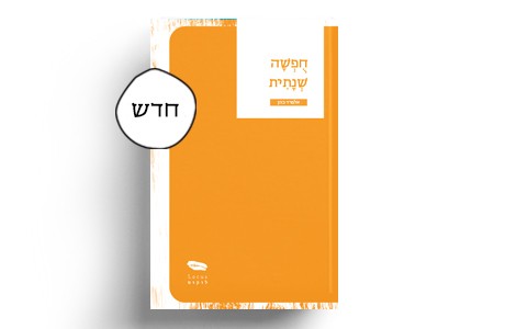 חופשה שנתית | אלפרד כהן