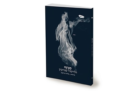 מָנָרָגָה | ולדימיר סורוקין