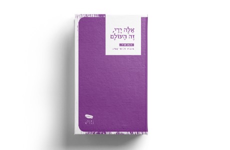 אלה ידי, זה העולם | מרגרט אטווד