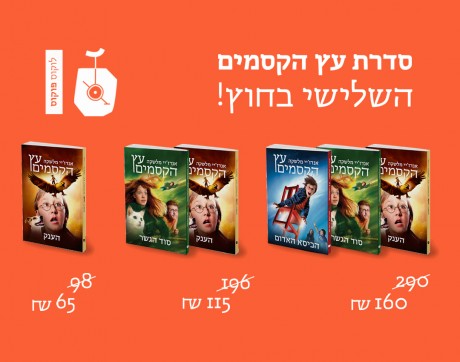 רכשו את כל השלושה במחיר מבצע