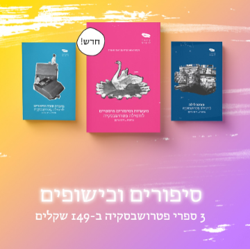 מארז פטרושבסקיה