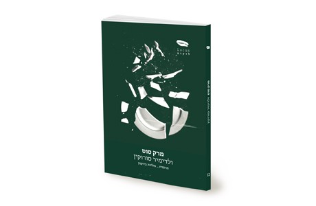 הכנסו לספרו הקודם של סורוקין - מרק סוס